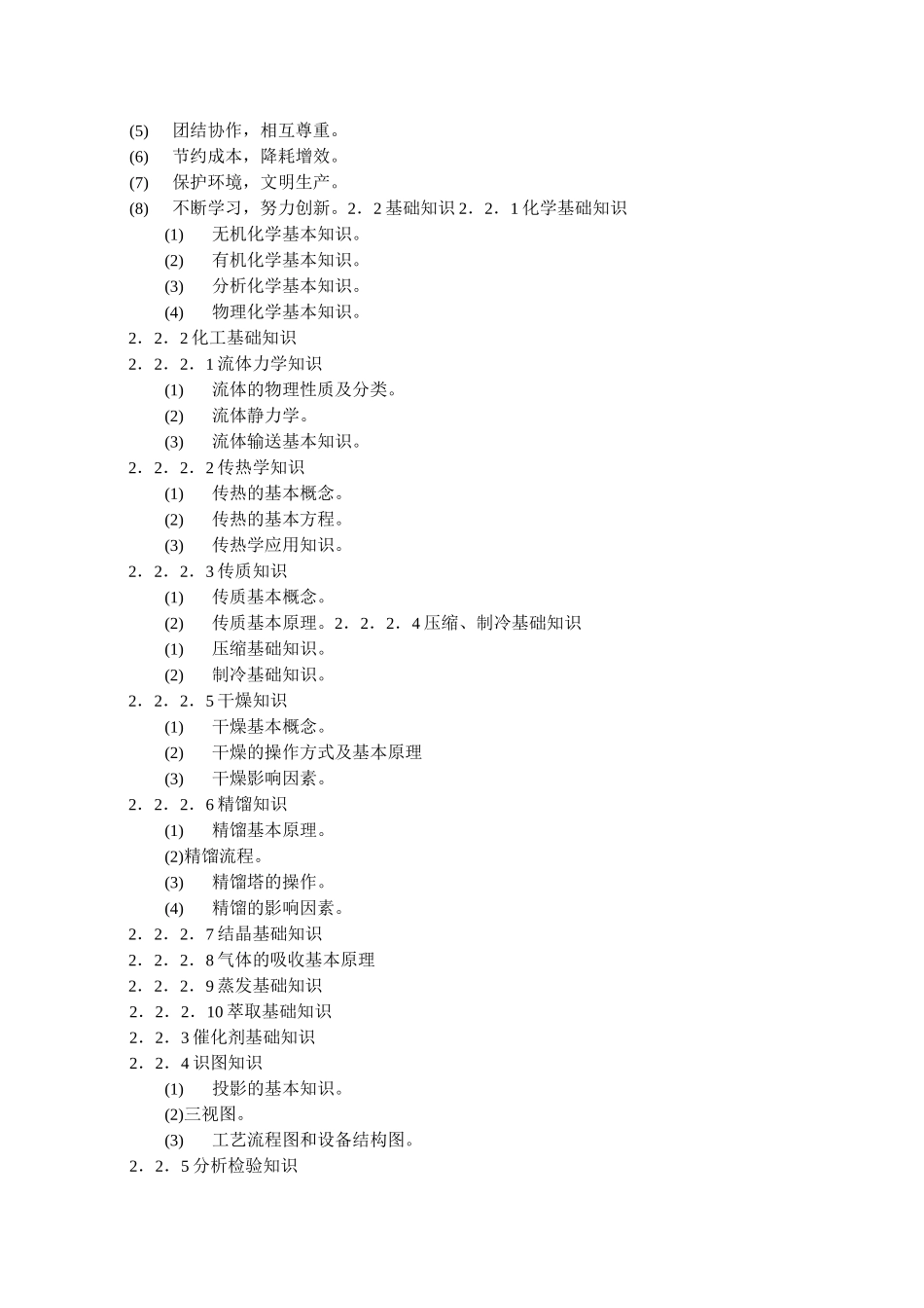 化工高级工化工总控工考试题库_第3页