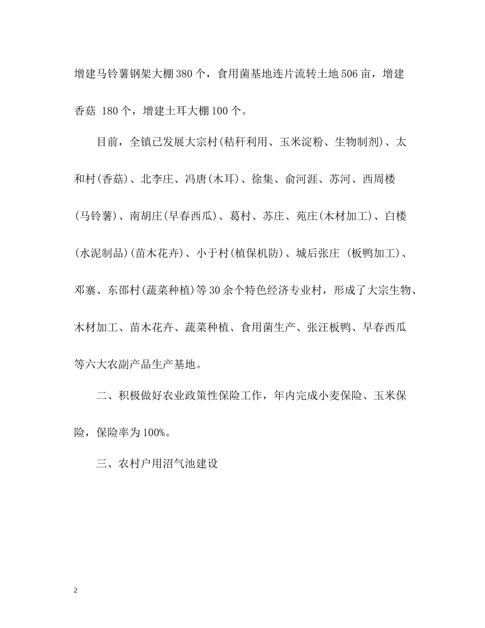 乡镇农业工作总结_第2页