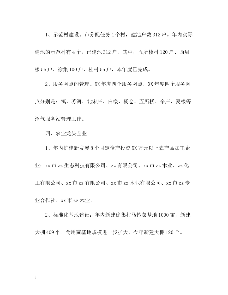 乡镇农业工作总结_第3页