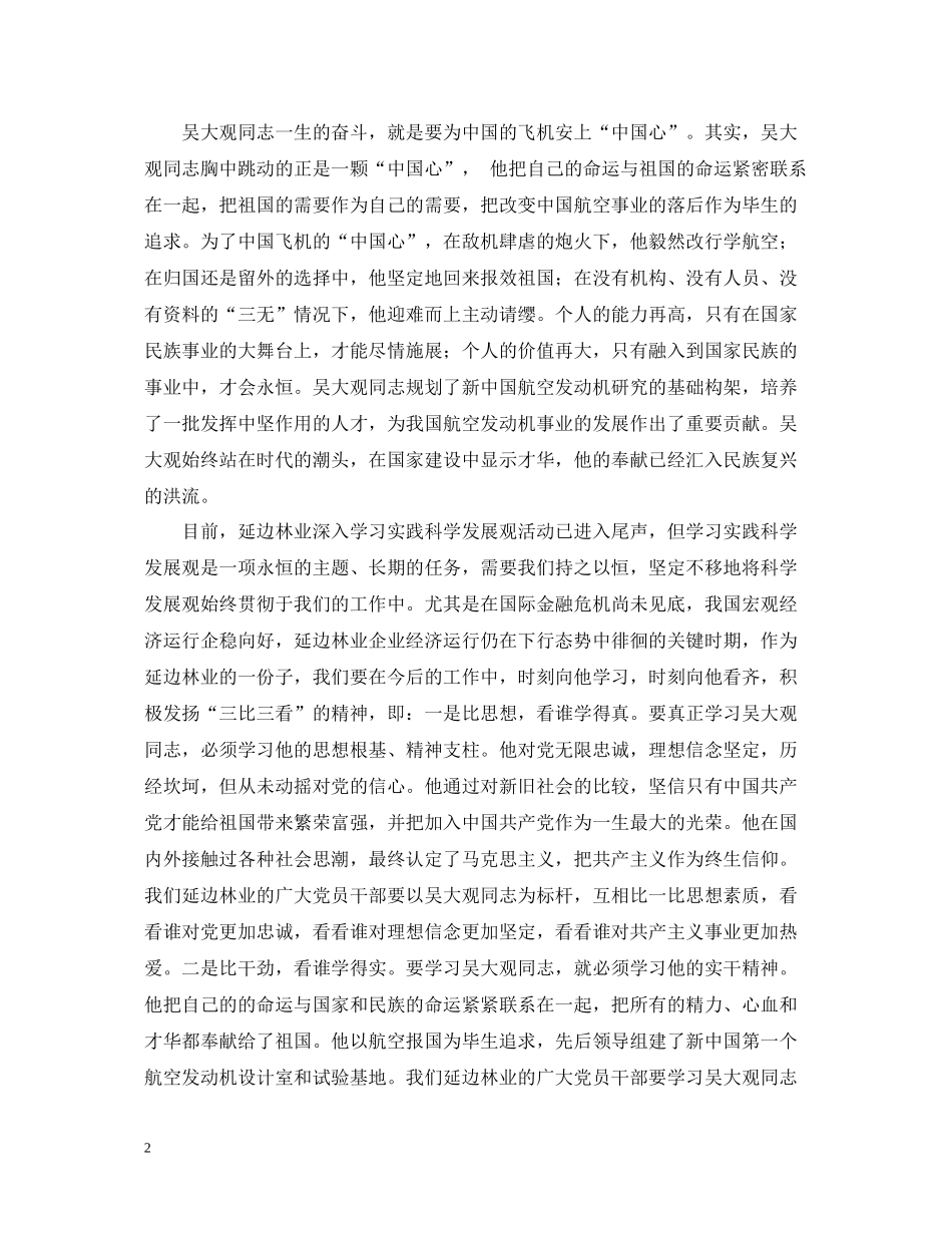 吴大观学习总结_第2页