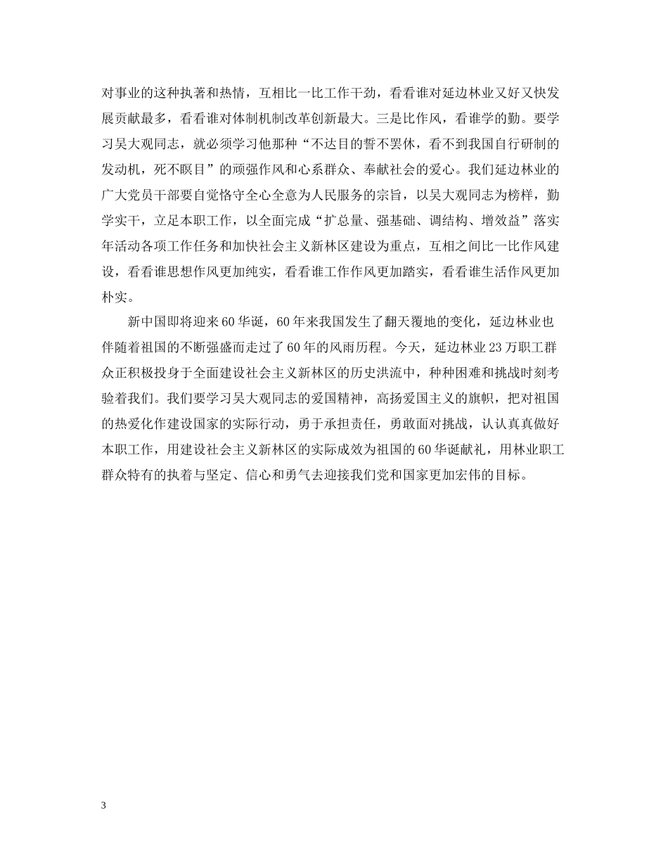 吴大观学习总结_第3页