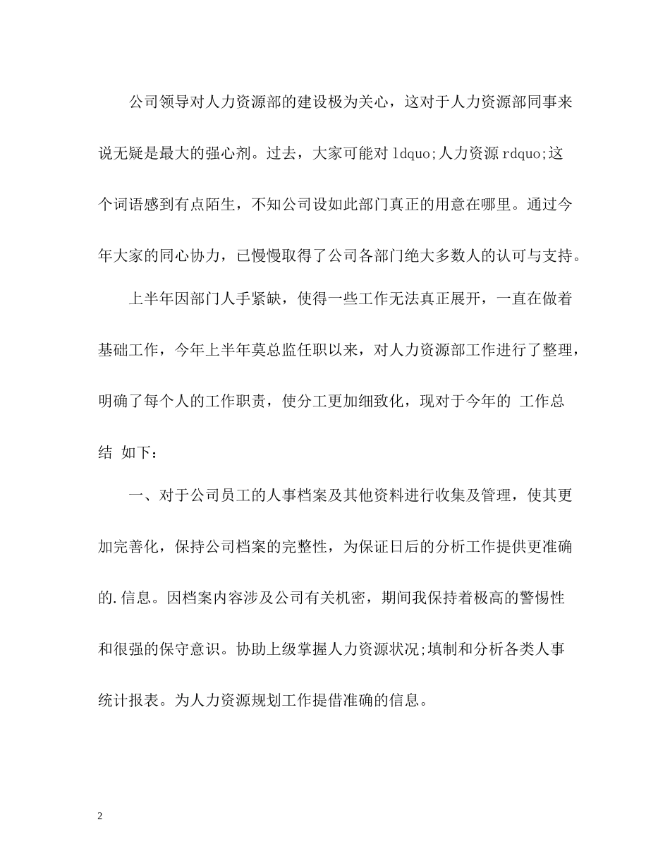 人事专员工作总结2_第2页