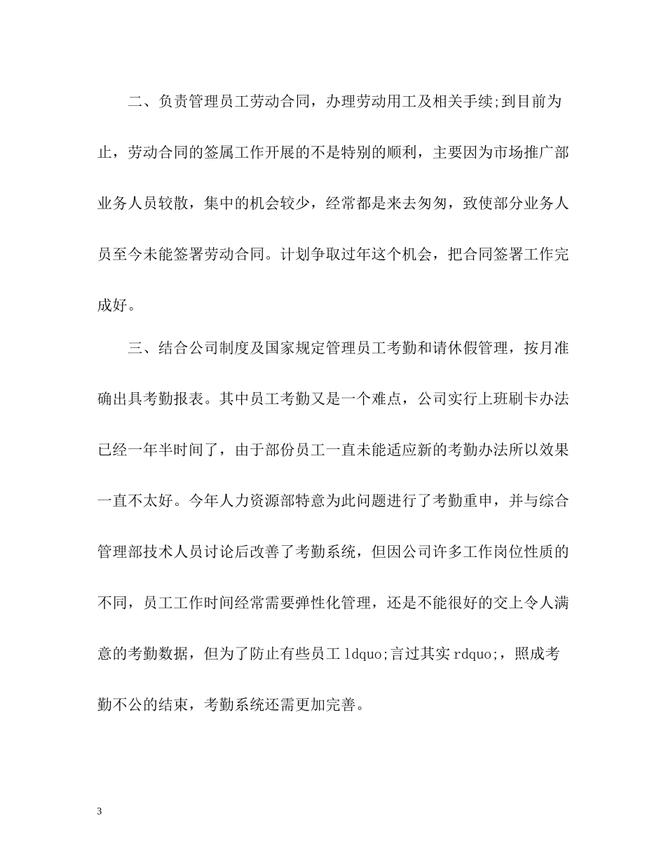 人事专员工作总结2_第3页