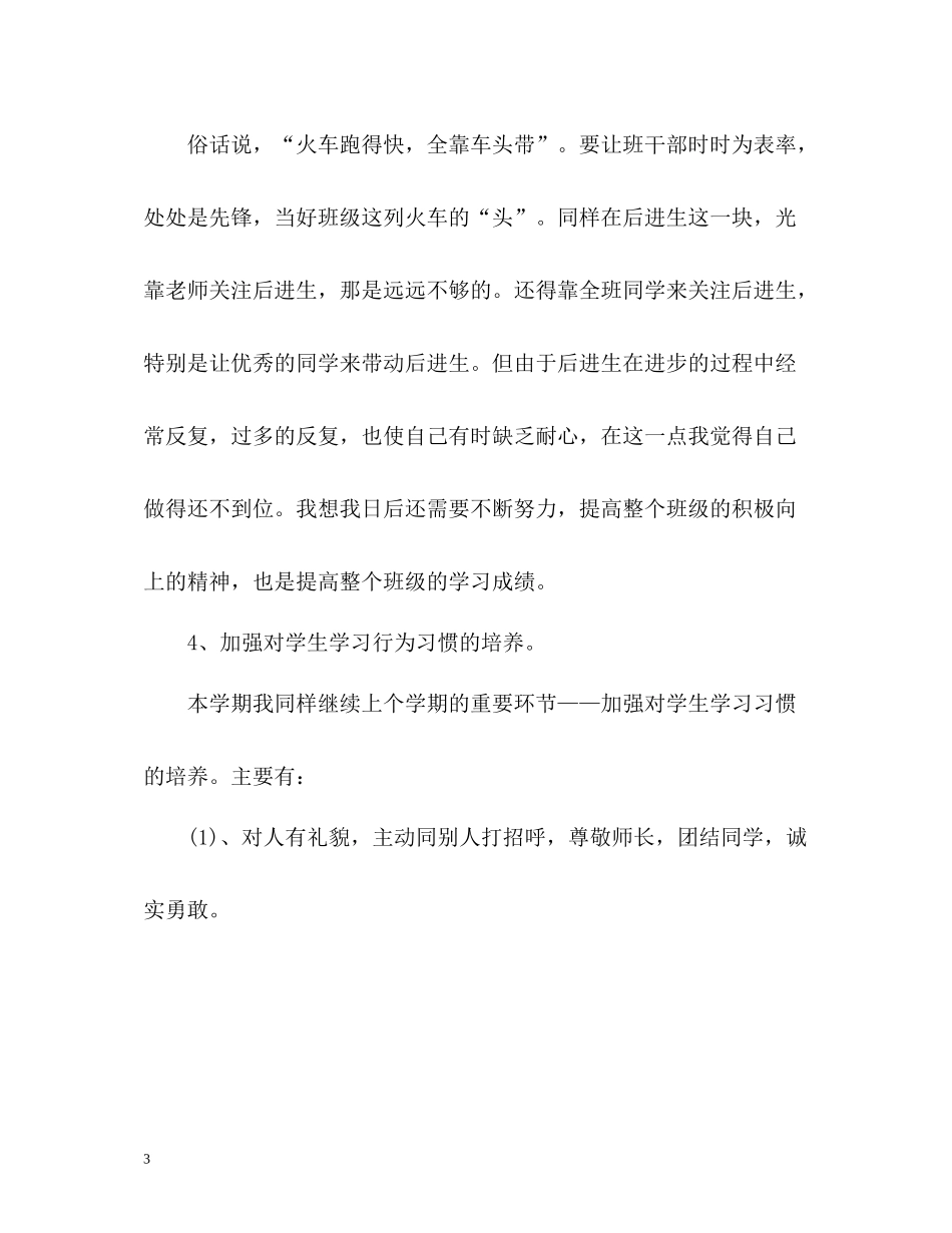 2020学期教学工作总结「荐读」_第3页