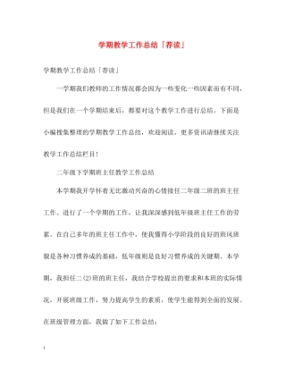 2020学期教学工作总结「荐读」
