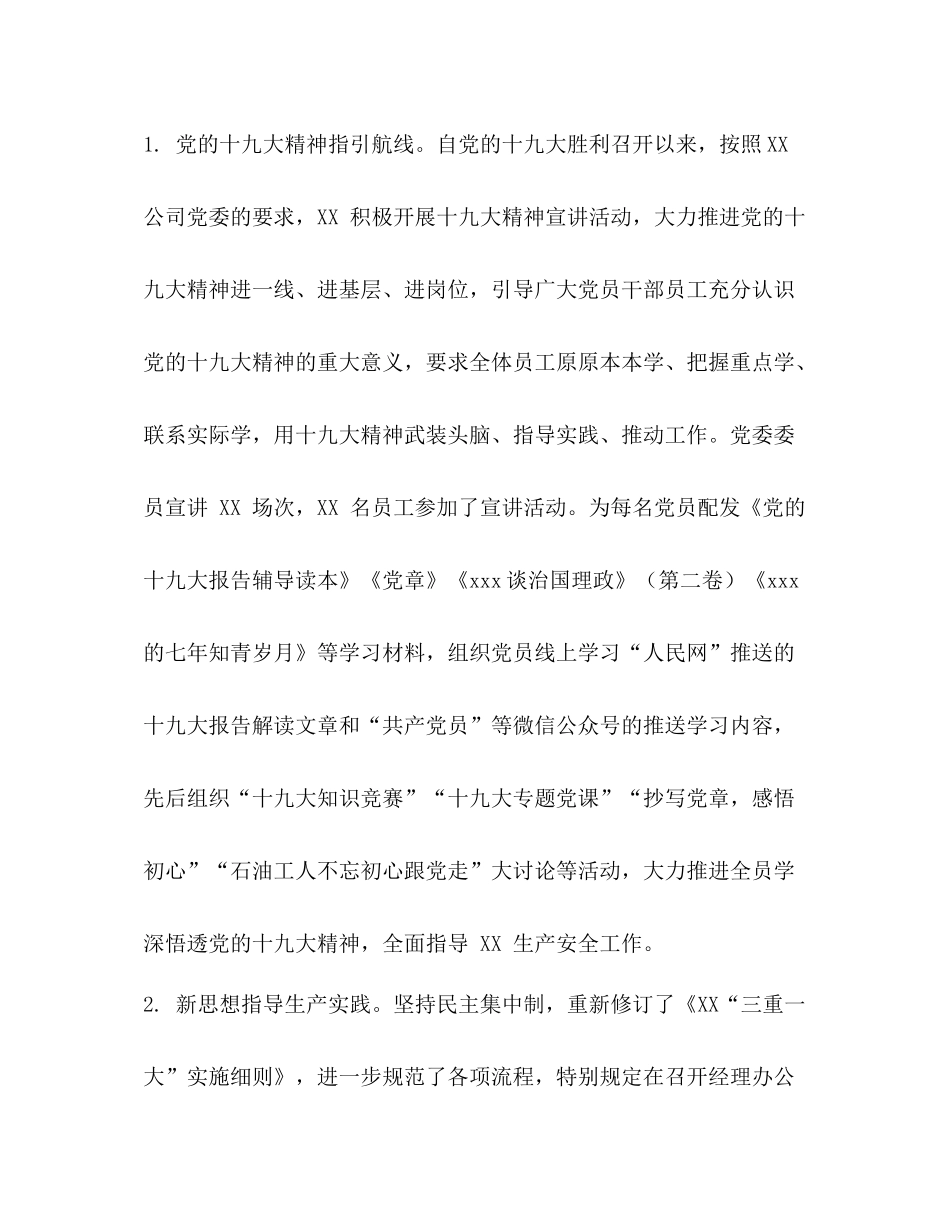 【年国企党支部年中工作总结汇编】党支部工作总结_第2页