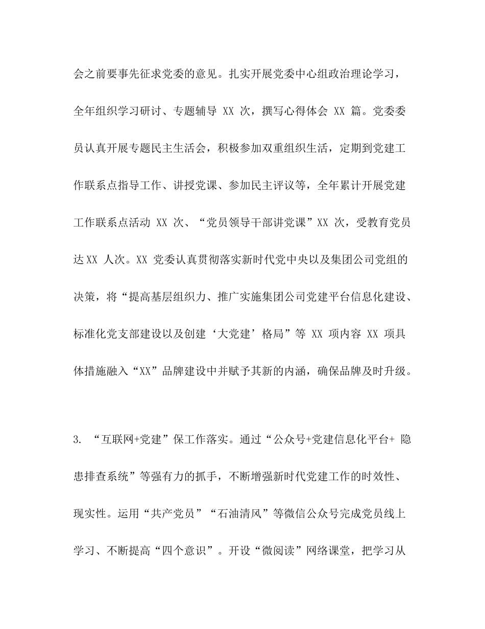 【年国企党支部年中工作总结汇编】党支部工作总结_第3页