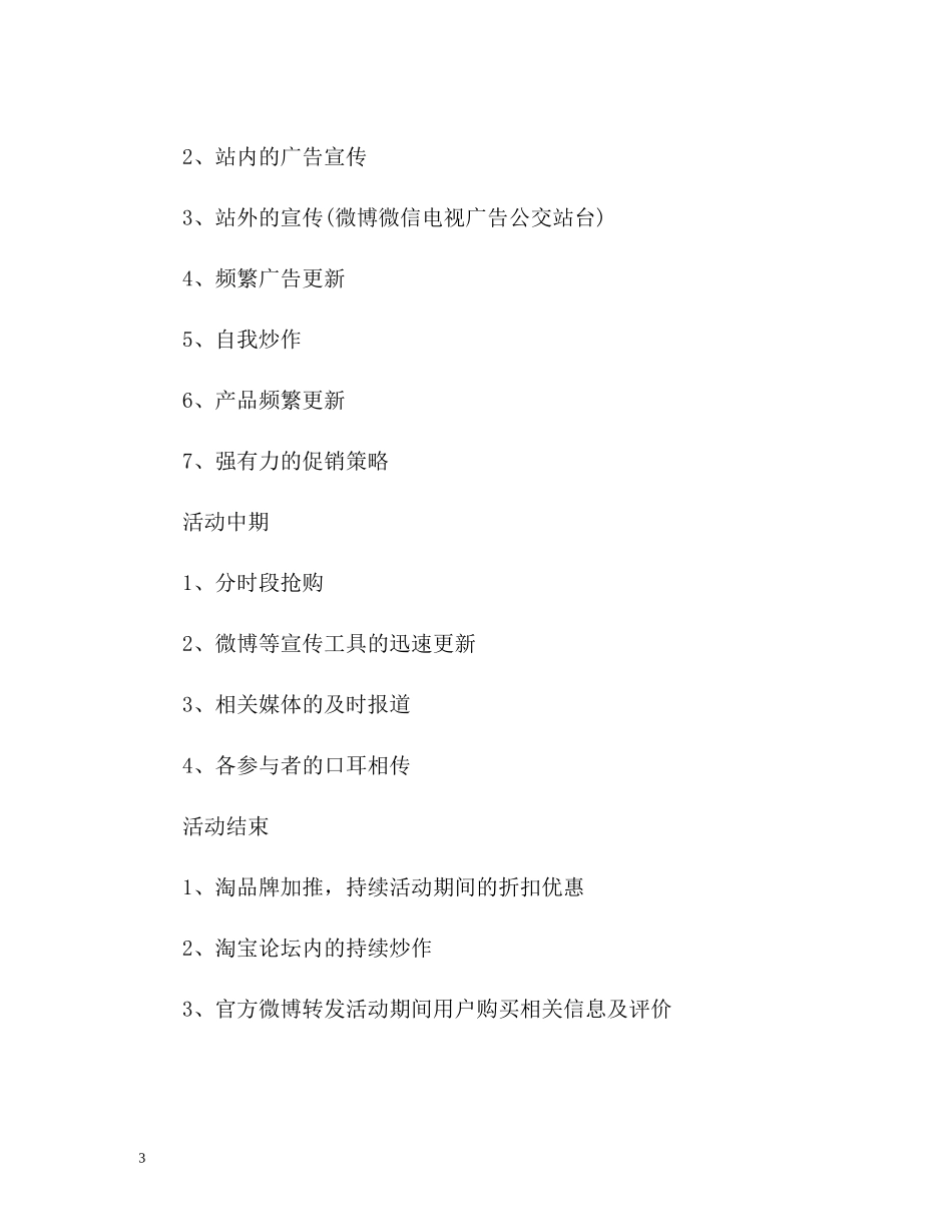 双十一营销工作总结_第3页