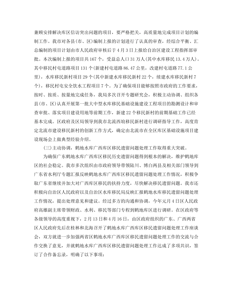 水库管理所个人工作总结_第2页