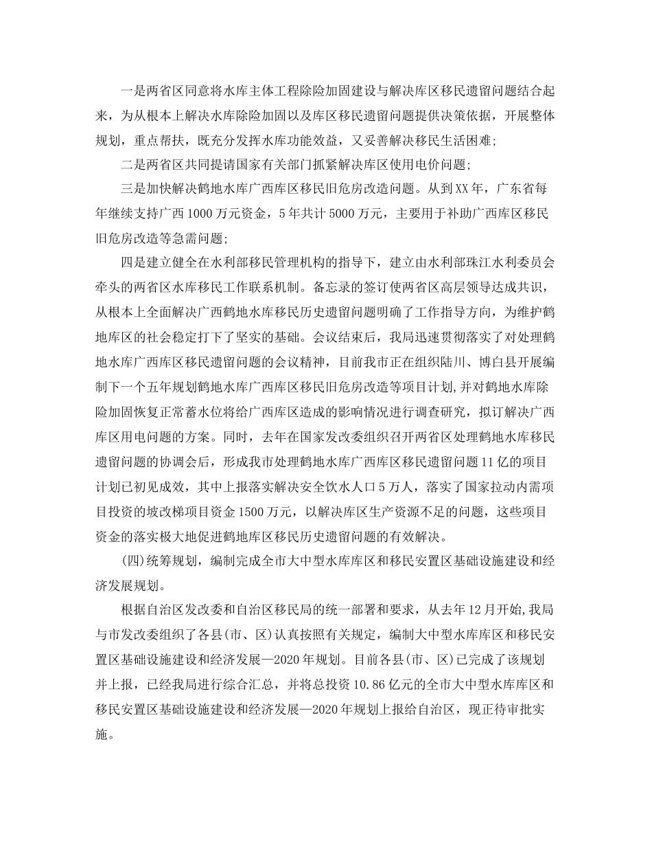 水库管理所个人工作总结_第3页