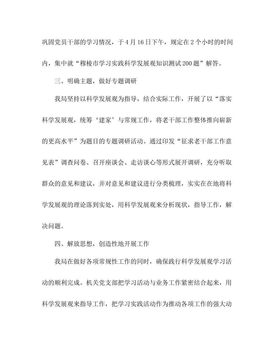 老干部局关于实践科学发展观学习总结_第3页