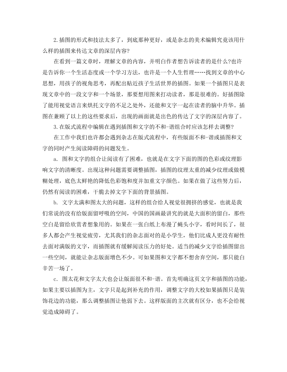 美术编辑年度个人工作总结范文_第2页