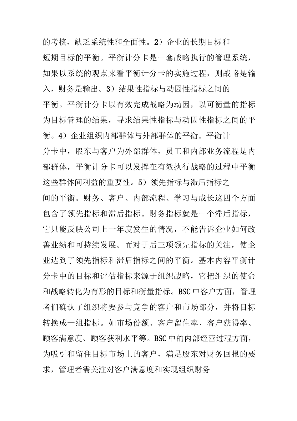 什么是平衡计分卡？_第2页