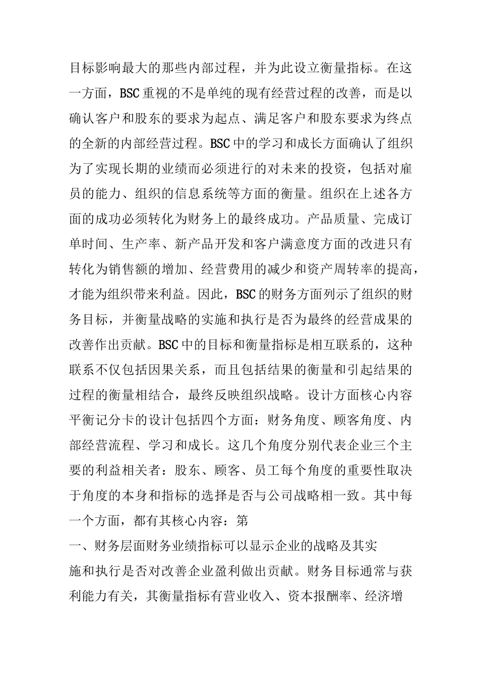 什么是平衡计分卡？_第3页