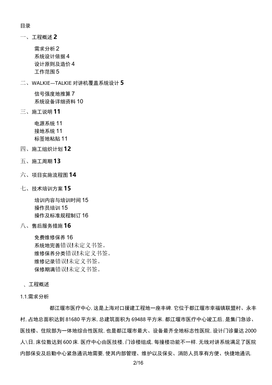 无线对讲机覆盖系统工程技术方案_第2页