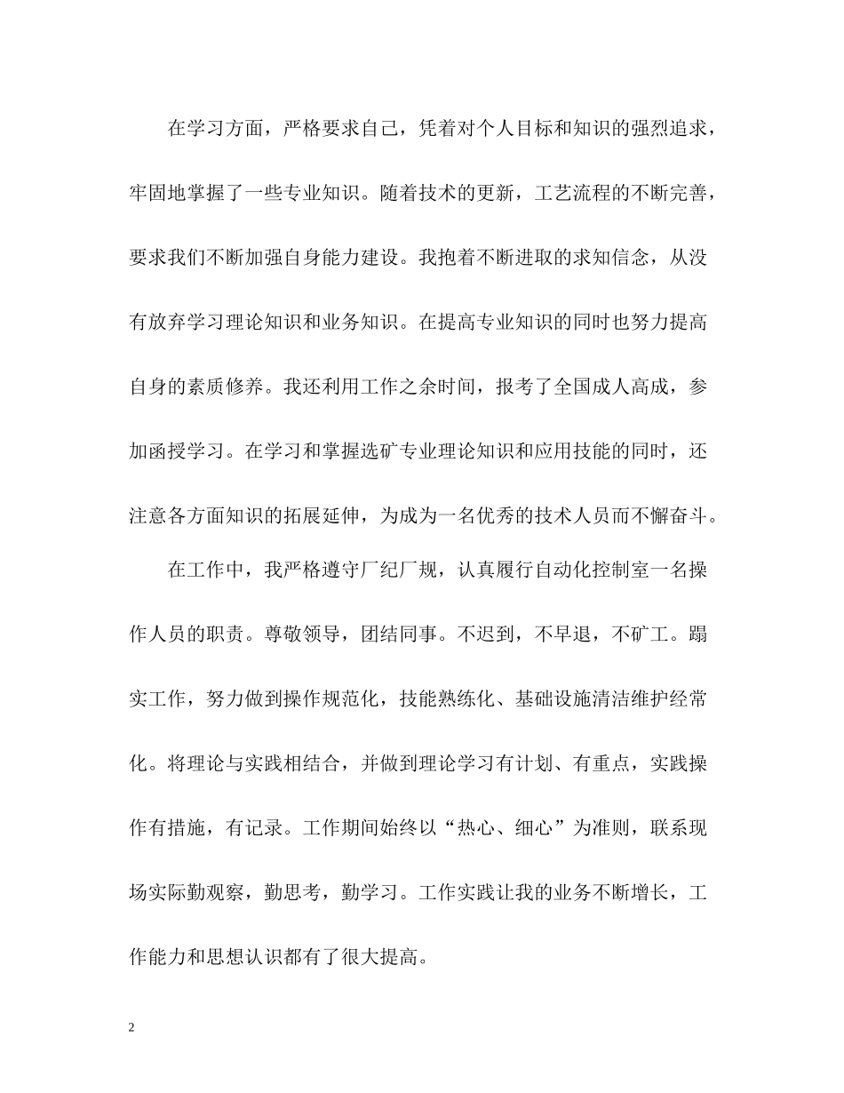 万能实习生自我总结_第2页