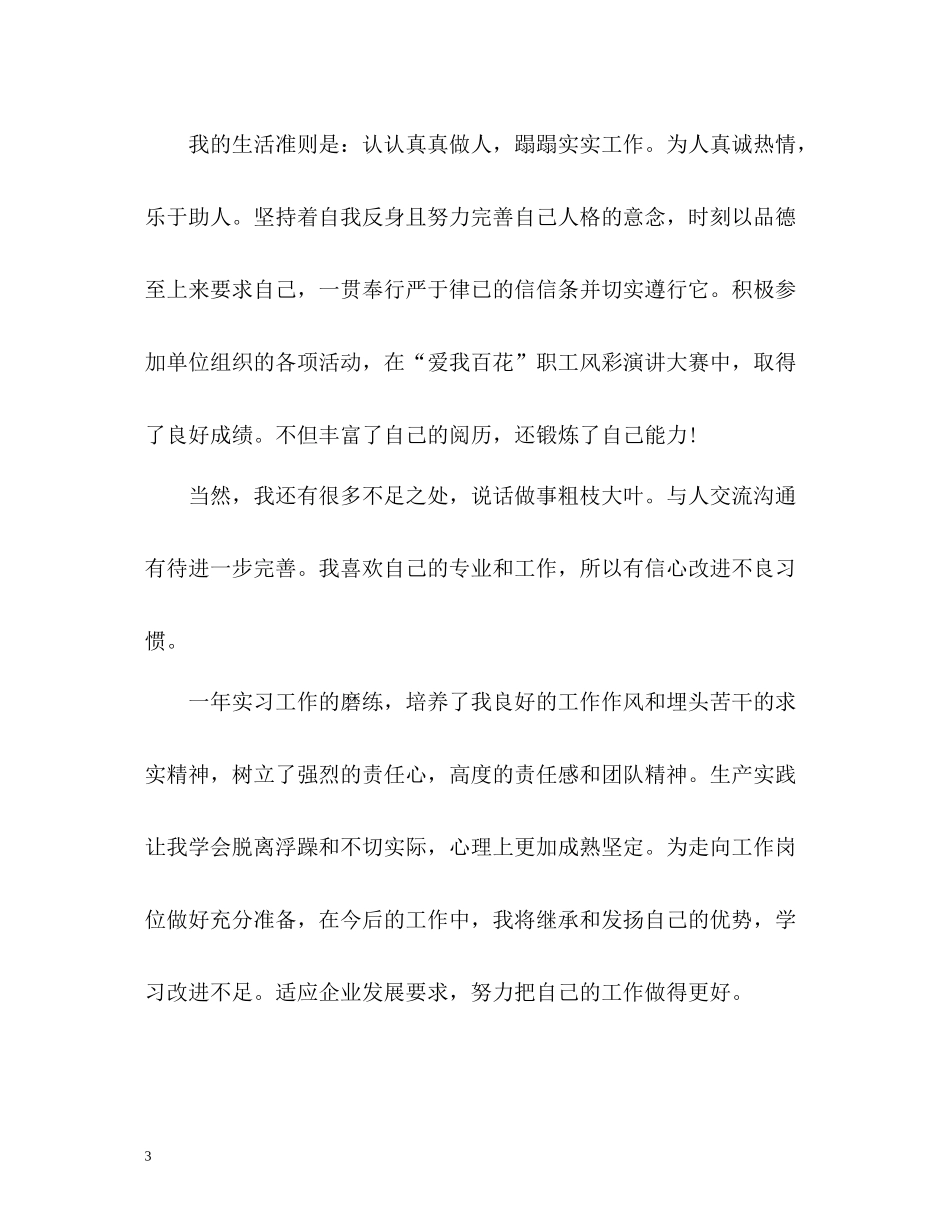 万能实习生自我总结_第3页