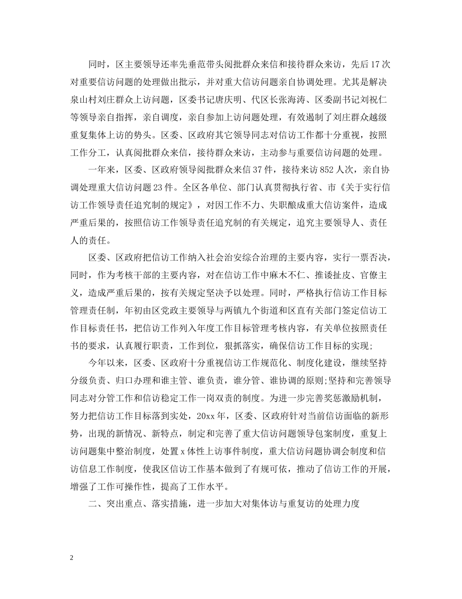 信访工作总结范例_第2页