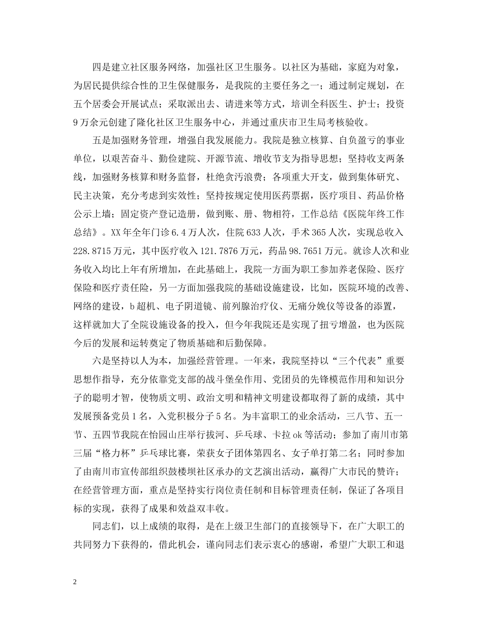 医院的年终工作总结范文参考_第2页