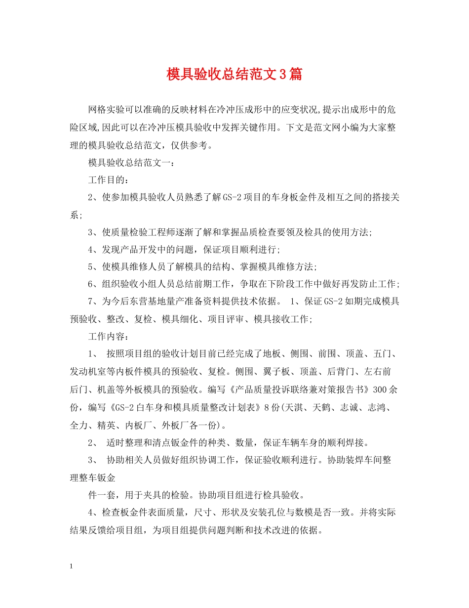 模具验收总结范文3篇_第1页