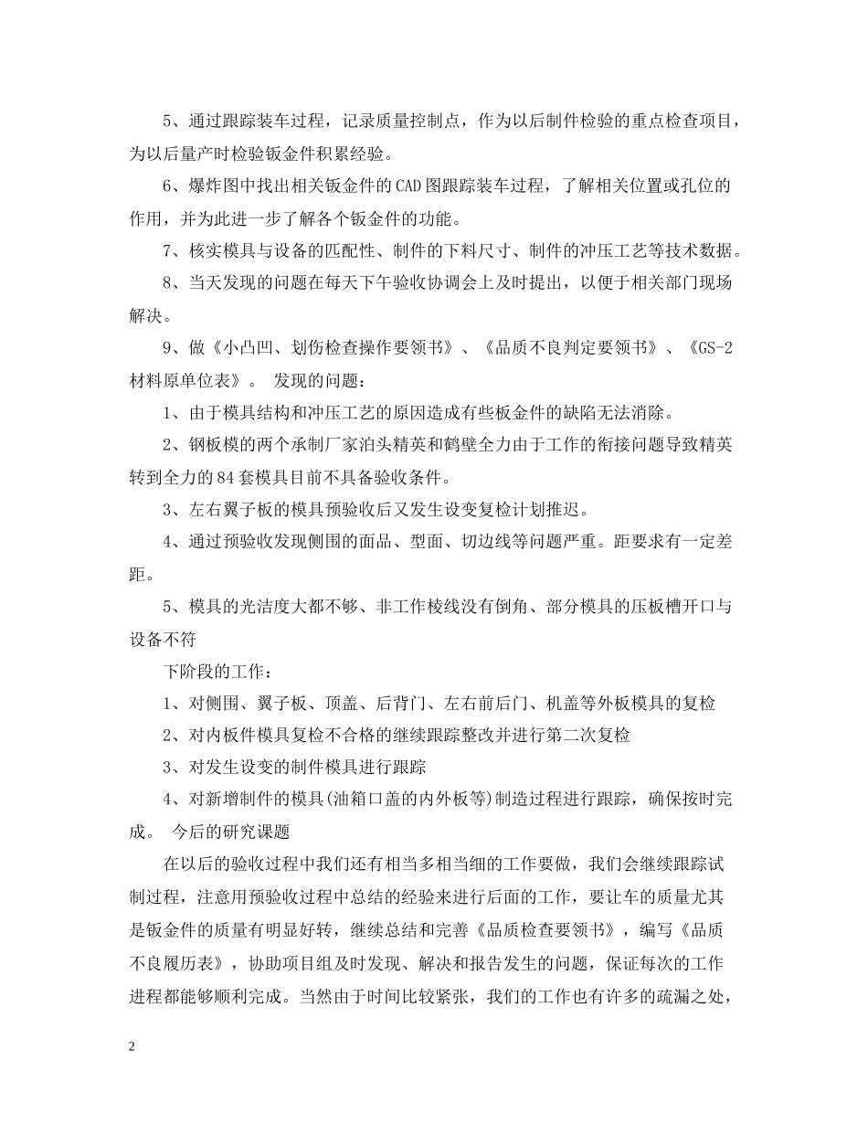 模具验收总结范文3篇_第2页