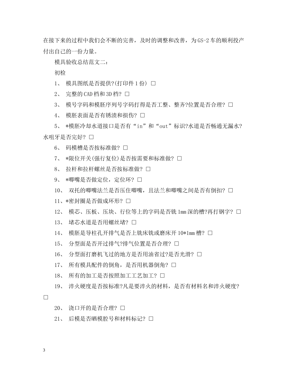 模具验收总结范文3篇_第3页