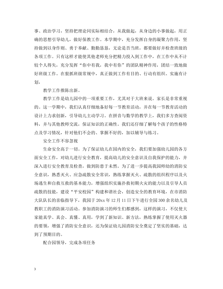 幼儿教师教育教育工作总结_第3页