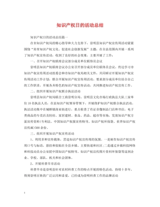 知识产权日的活动总结