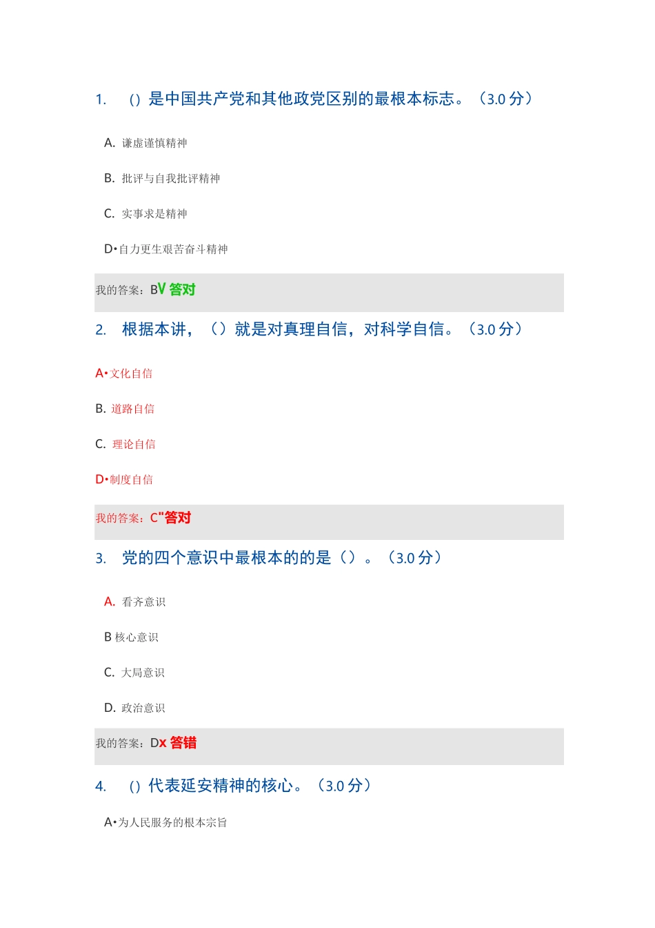 延安精神的时代价值与现实意义_第1页