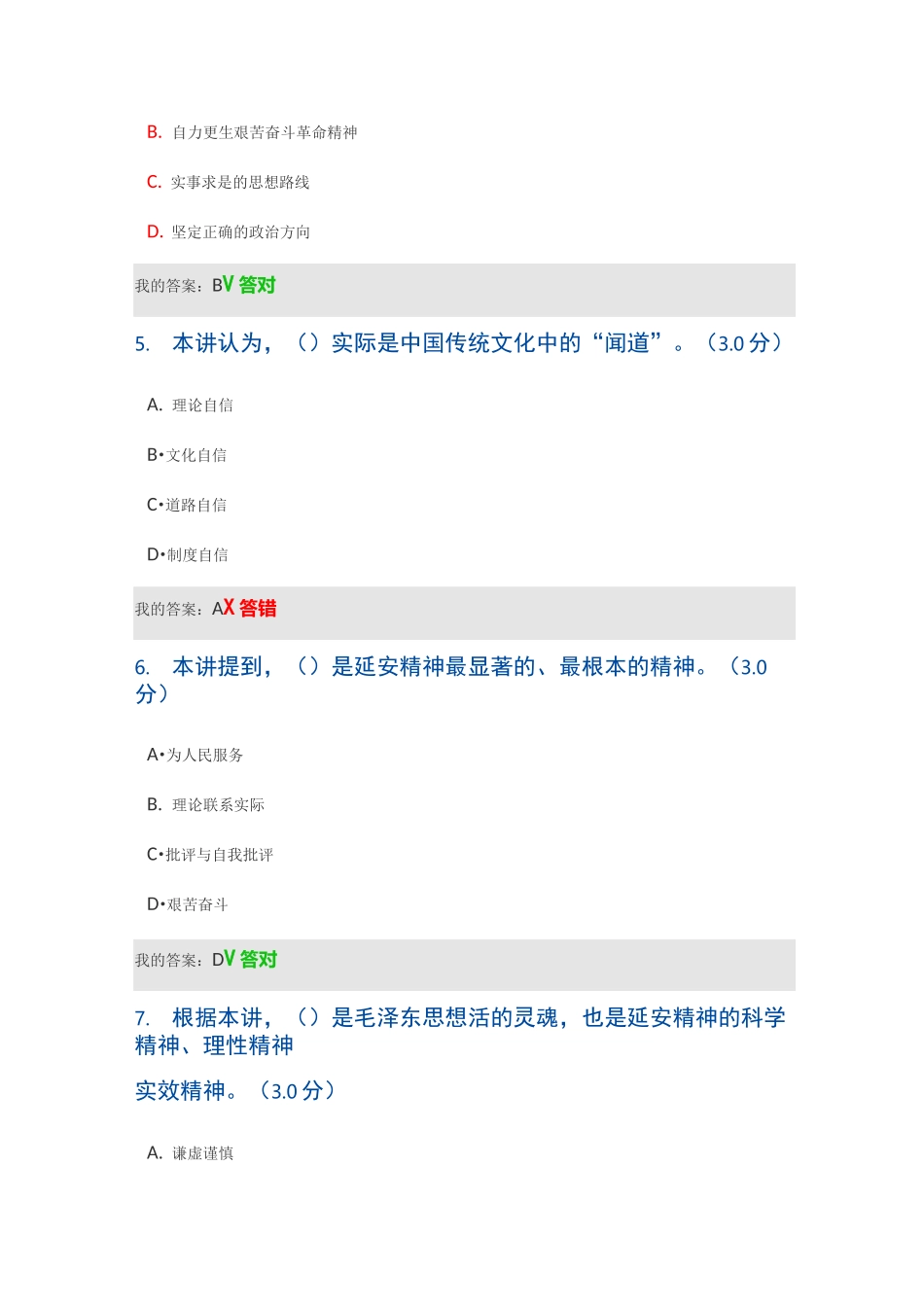 延安精神的时代价值与现实意义_第2页