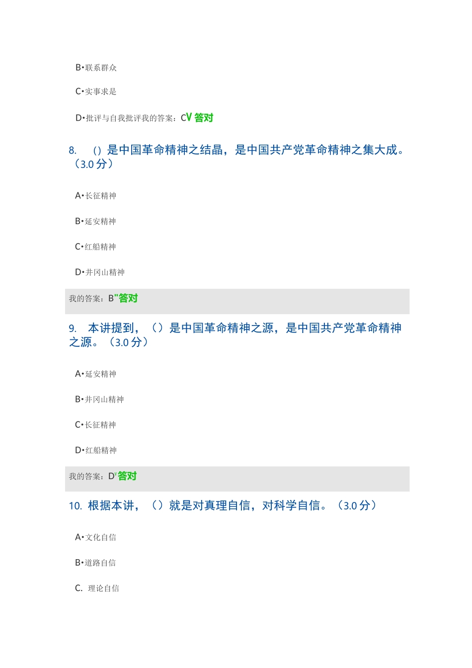 延安精神的时代价值与现实意义_第3页