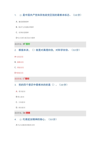 延安精神的时代价值与现实意义