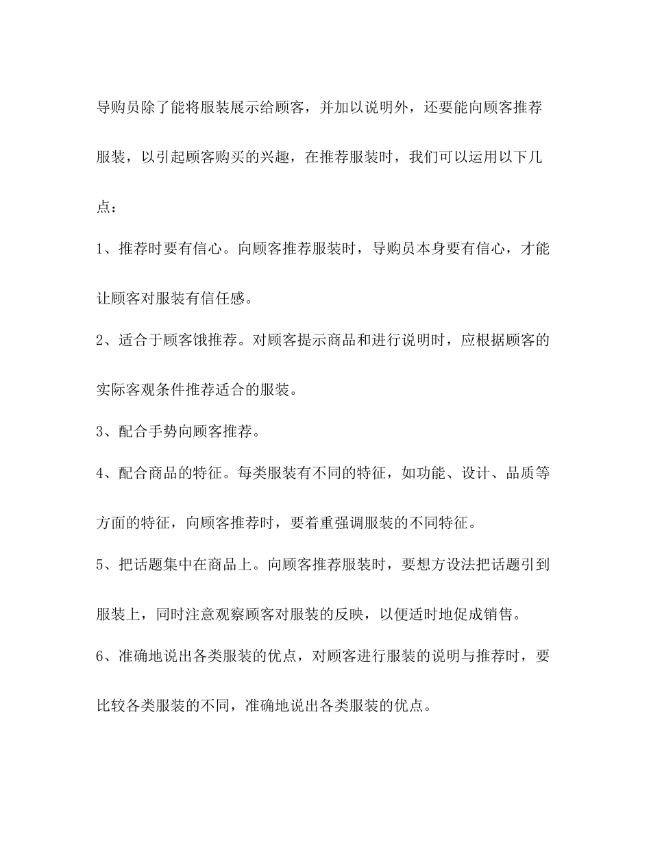 做衣服导购工作总结_第2页