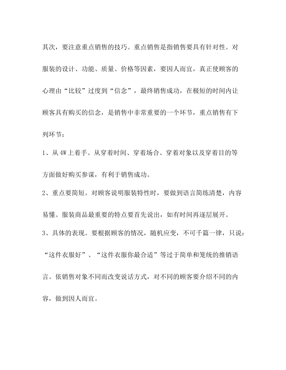 做衣服导购工作总结_第3页
