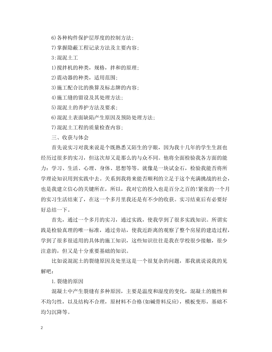 2020年培训部工作总结_第2页