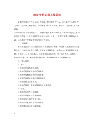 2020年培训部工作总结