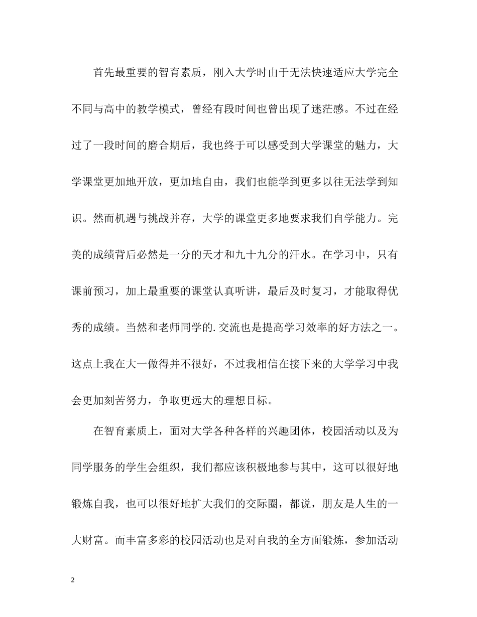 学生综合素质测评自我总结「」_第2页