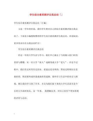 学生综合素质测评自我总结「」