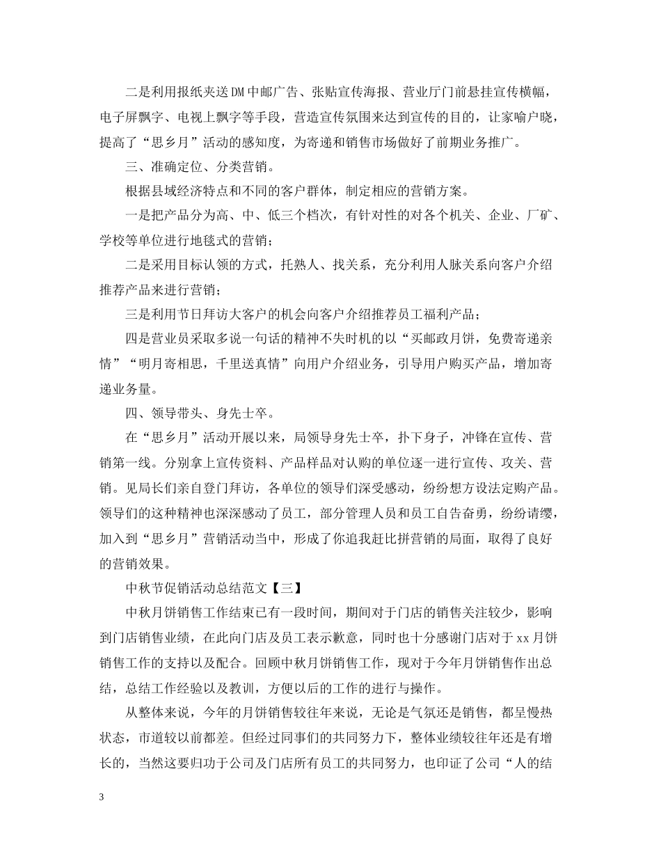 中秋节促销活动总结范文_第3页