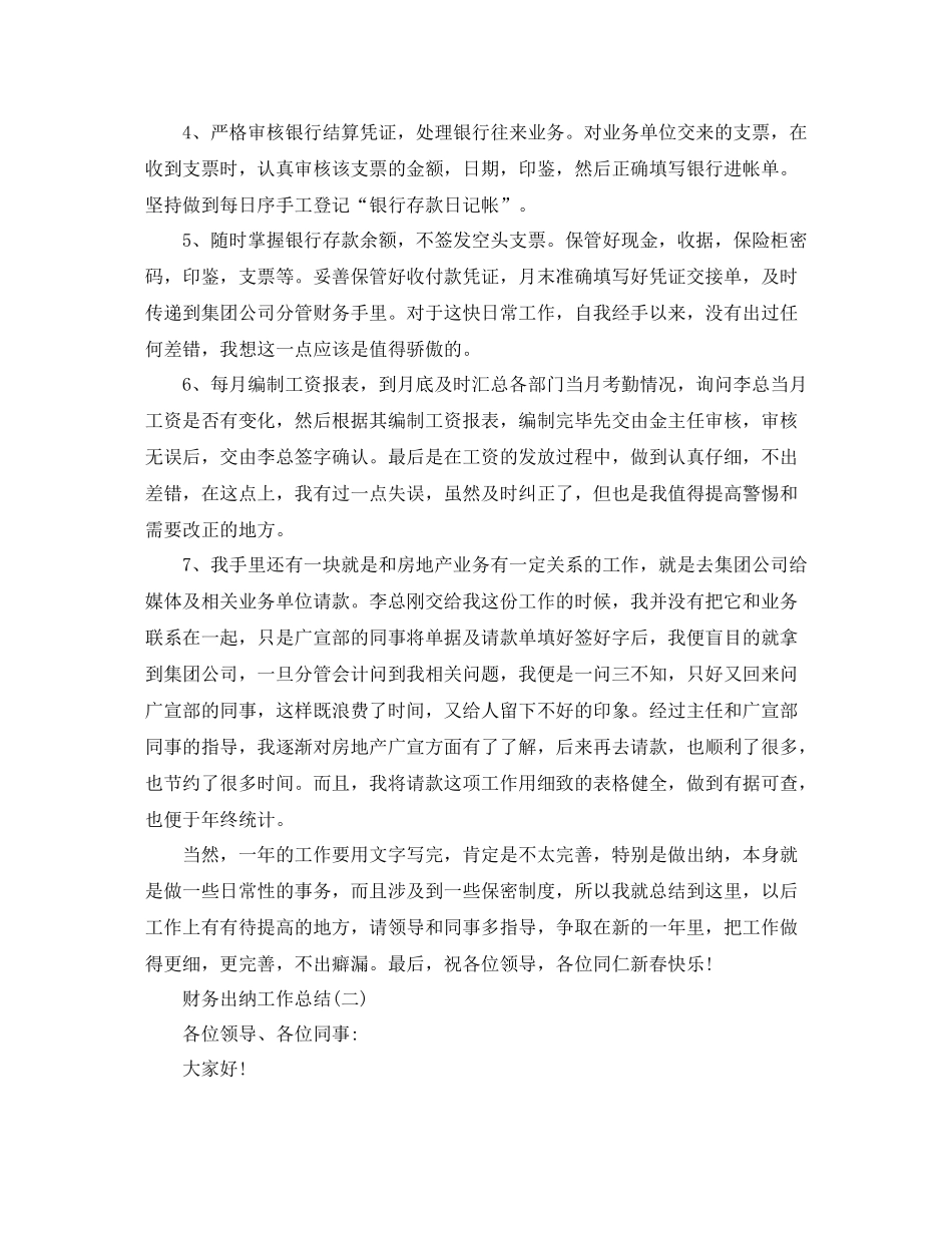 2020年财务出纳工作总结3篇_第2页