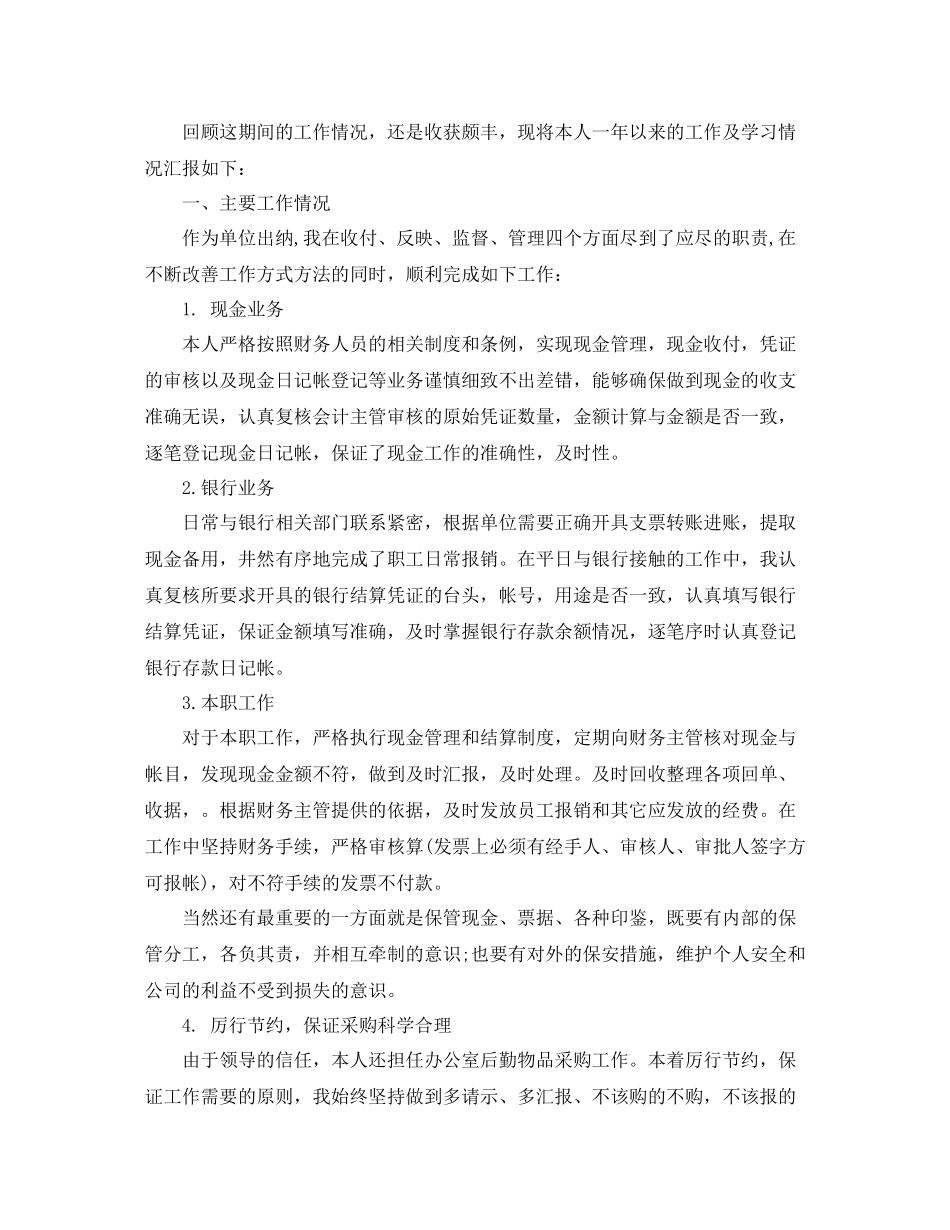 2020年财务出纳工作总结3篇_第3页