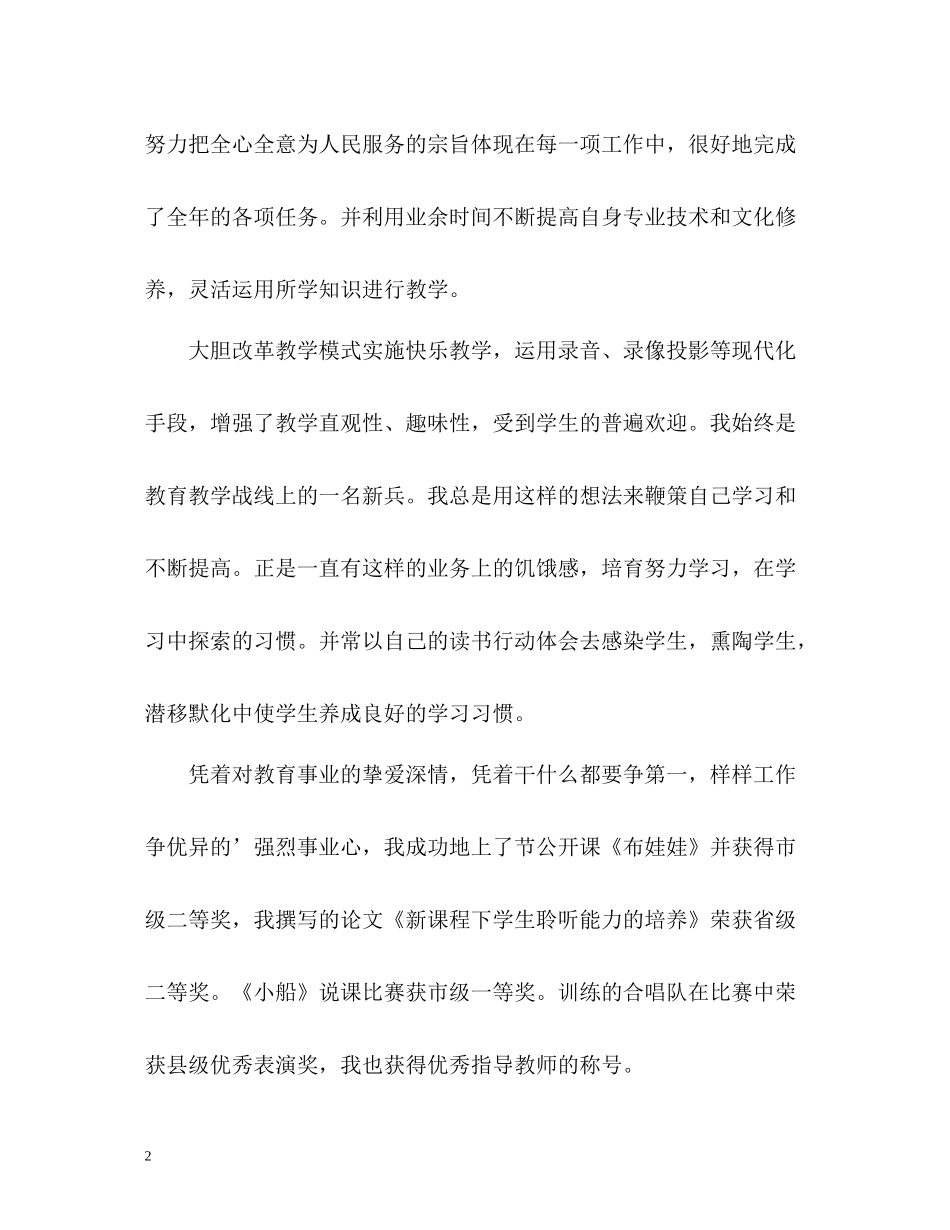 优秀的党员详细的自我评价_第2页