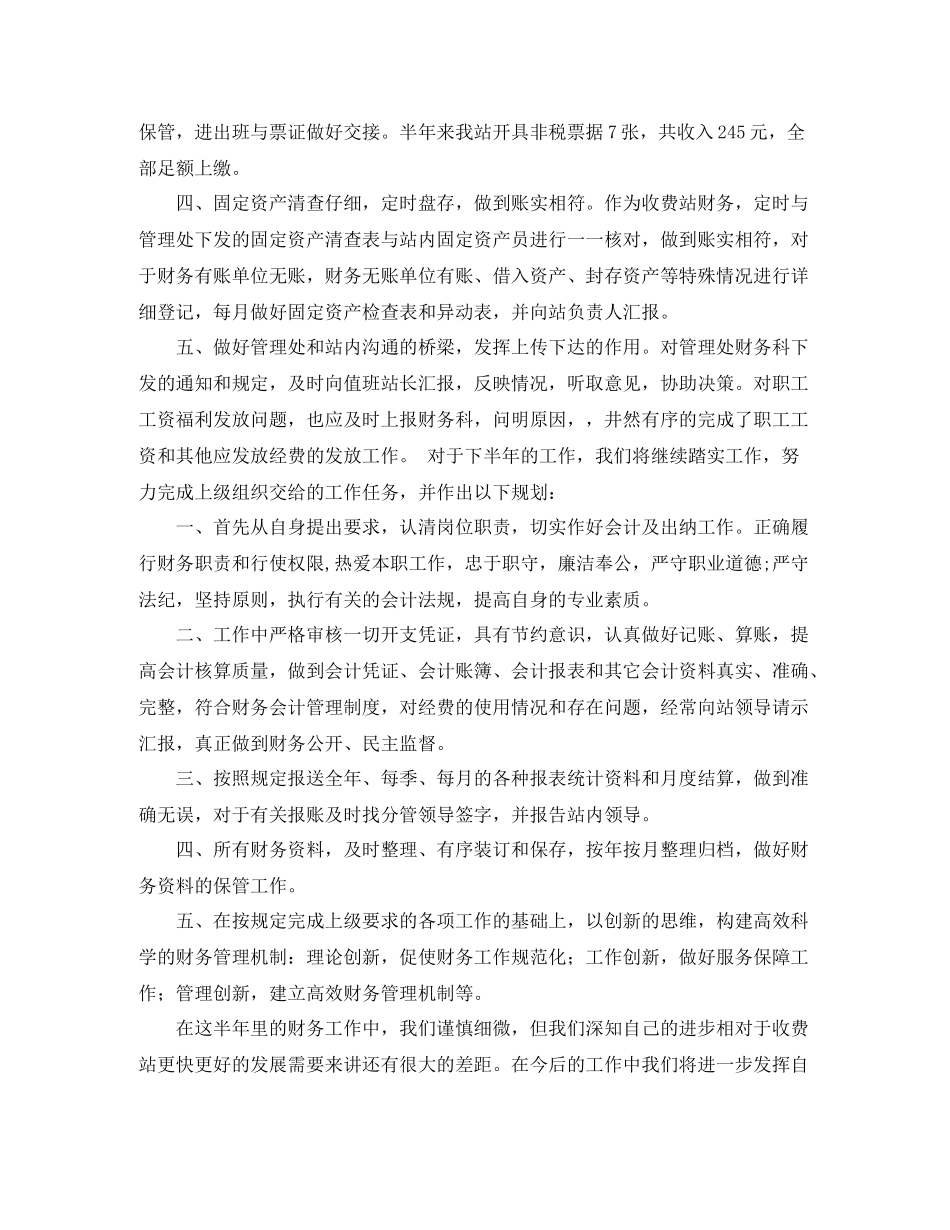 收费站出纳年终总结_第2页