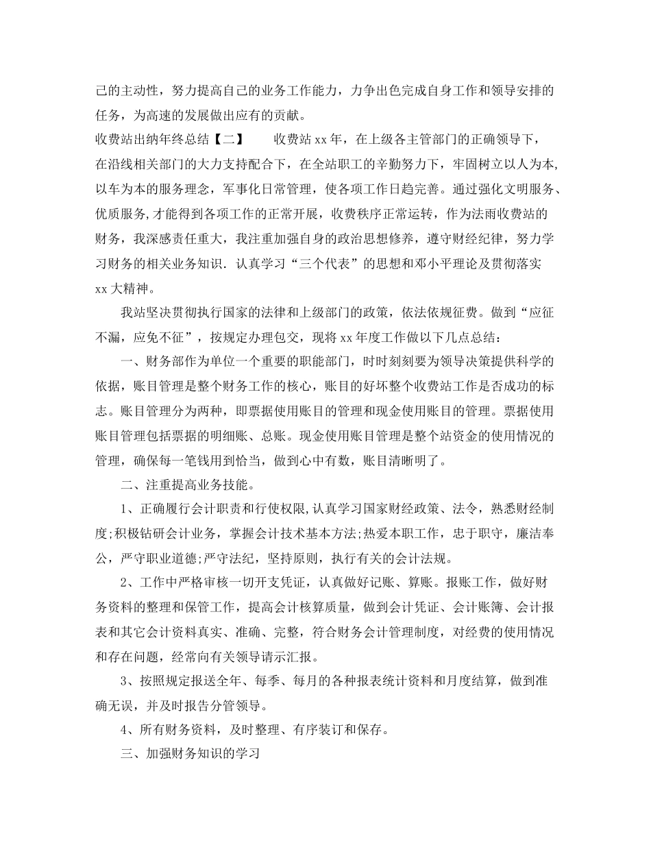 收费站出纳年终总结_第3页