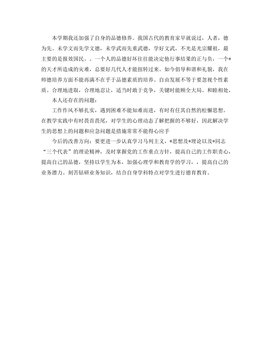 师德师风的个人学习总结参照_第2页