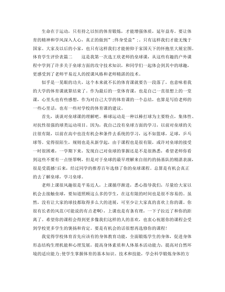 体育学生评价表_第2页