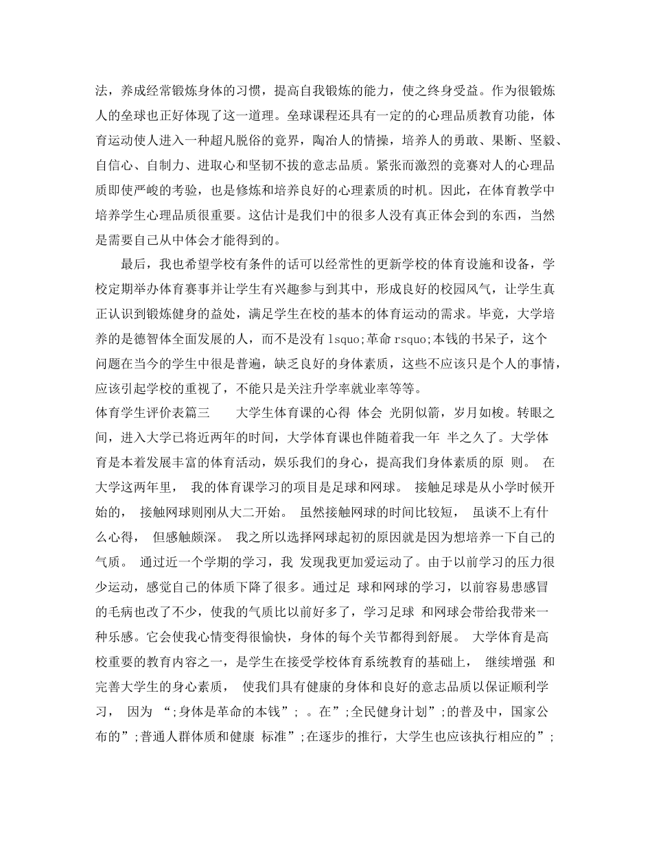 体育学生评价表_第3页