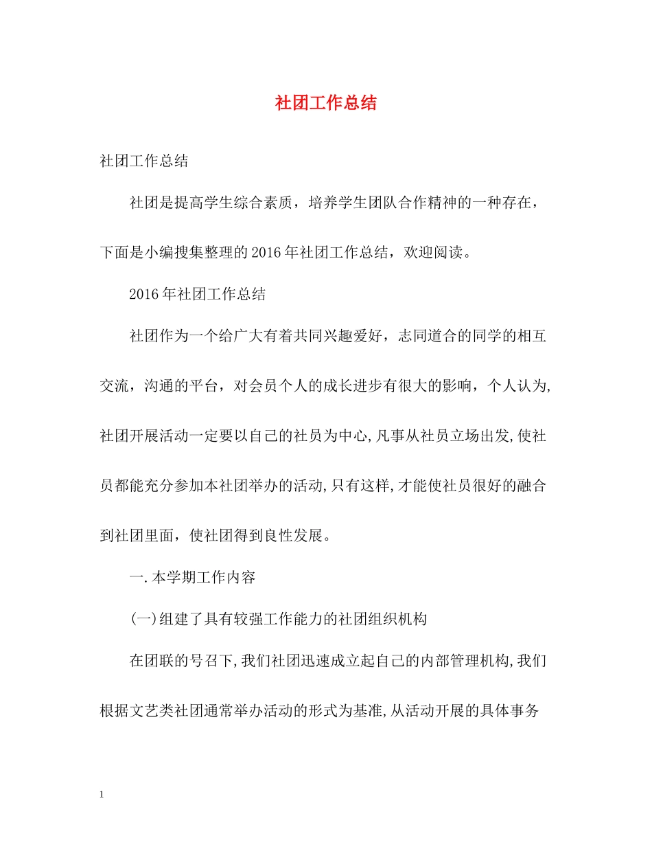 社团工作总结2_第1页