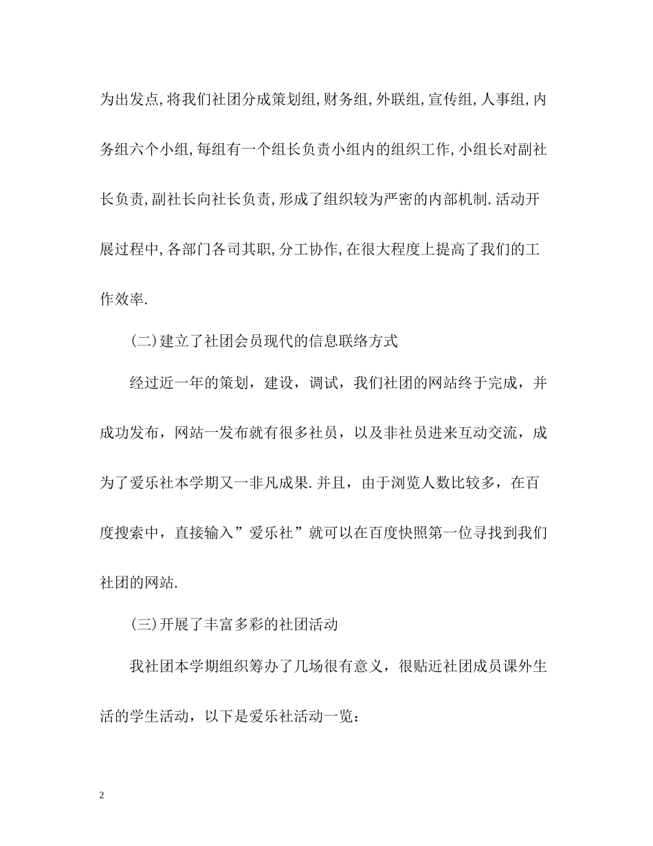 社团工作总结2_第2页