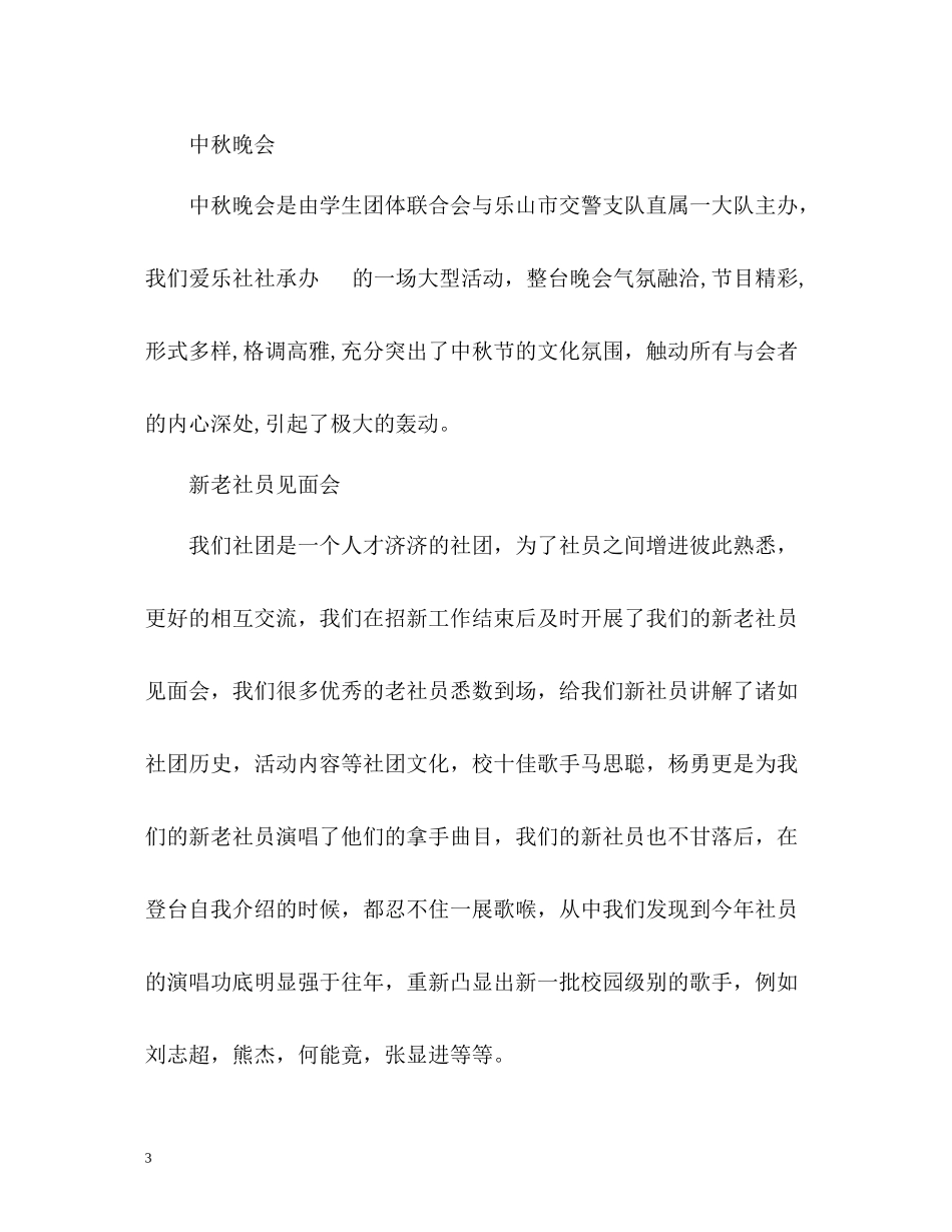 社团工作总结2_第3页
